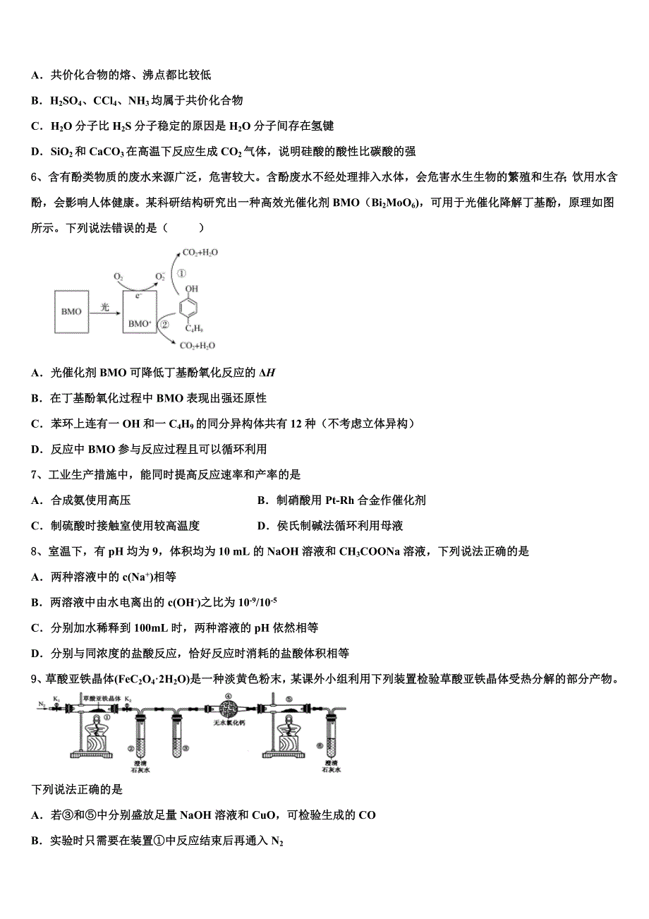 2022-2023学年河南省百校联盟高三考前热身化学试卷含解析_第2页