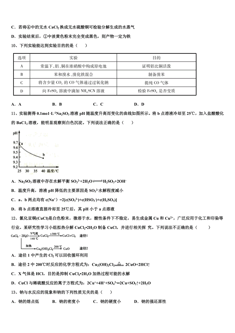 2022-2023学年河南省百校联盟高三考前热身化学试卷含解析_第3页