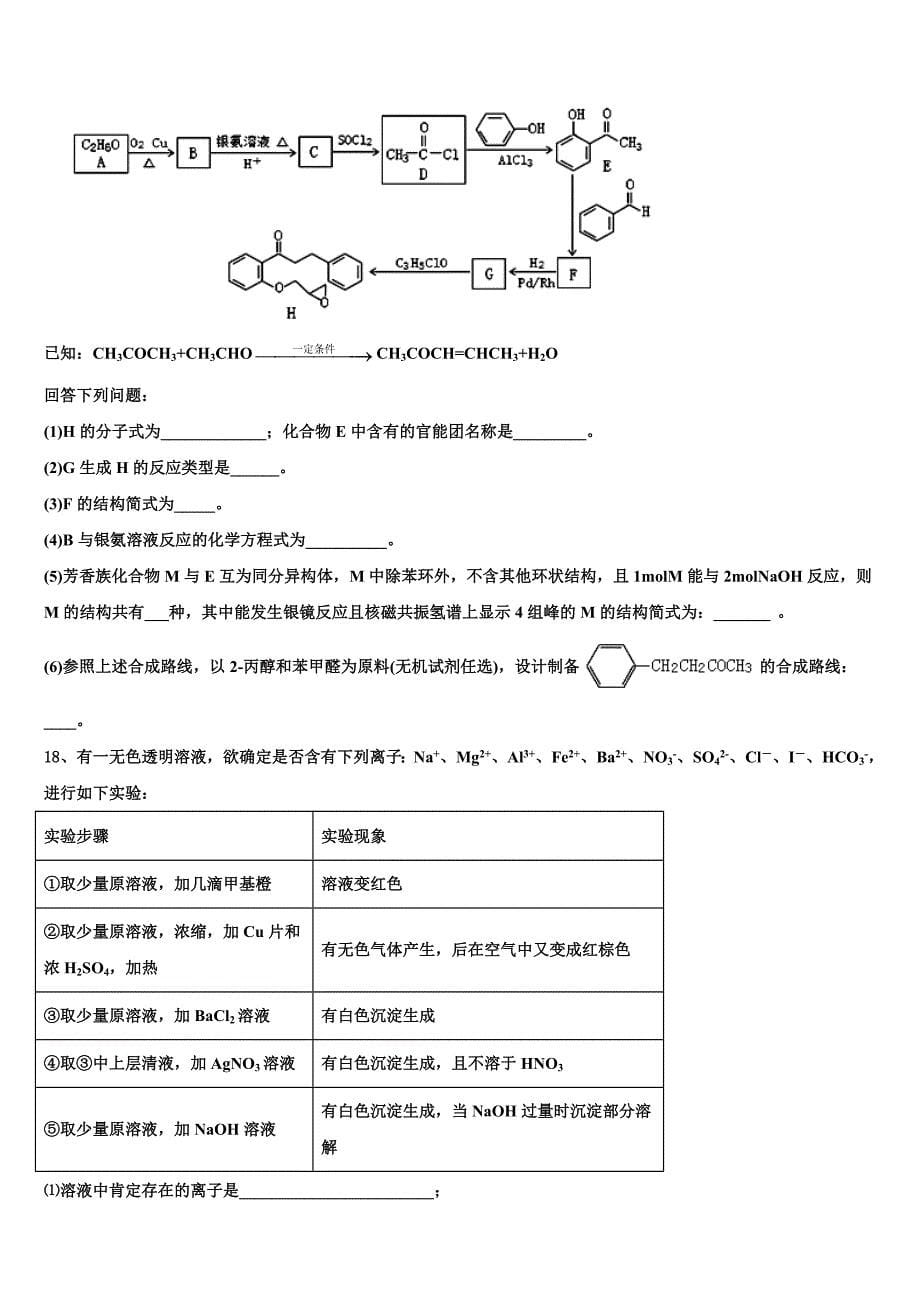 2022-2023学年河南省百校联盟高三考前热身化学试卷含解析_第5页