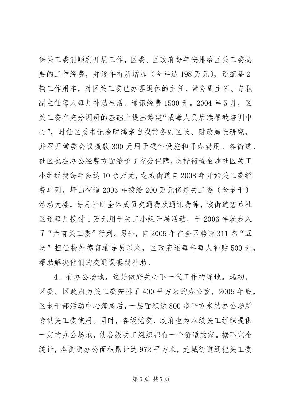 2023年保障关心下一代发展思考.docx_第5页