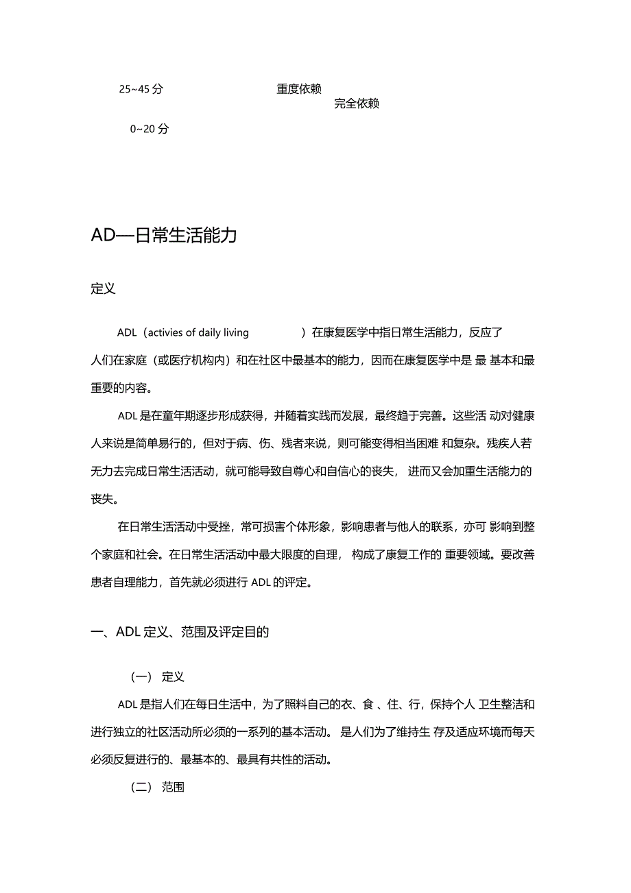 日常生活能力评定量表_第4页