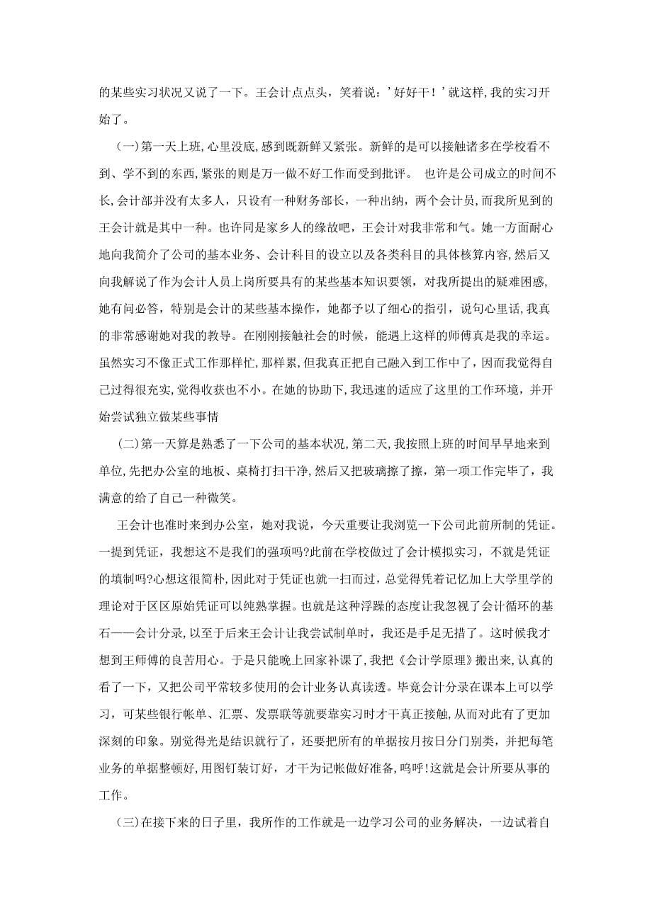 实习报告3000字3篇_第5页