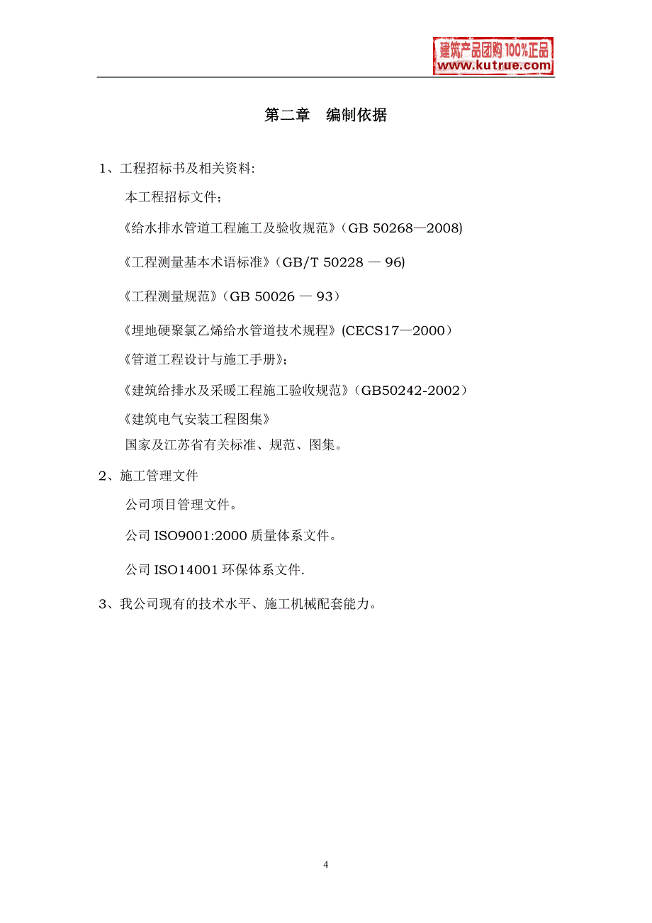 江苏某室外消防工程电气施工组织设计t【建筑施工资料】.doc_第4页