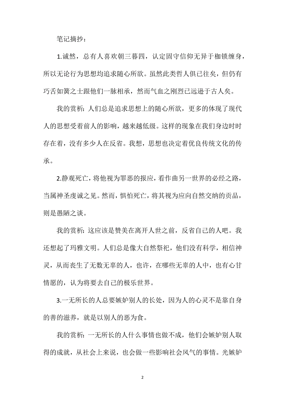 培根随笔读书笔记500字_第2页