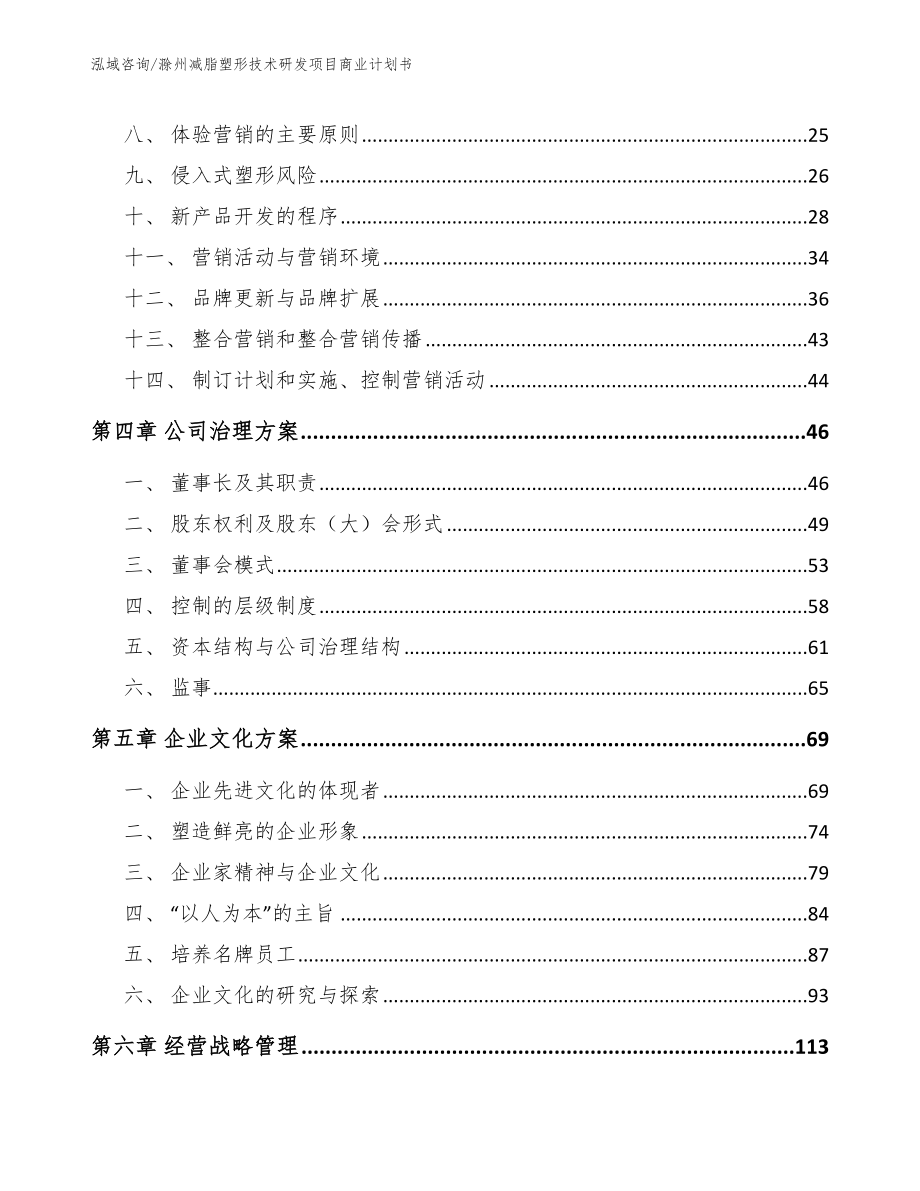 滁州减脂塑形技术研发项目商业计划书（参考范文）_第2页