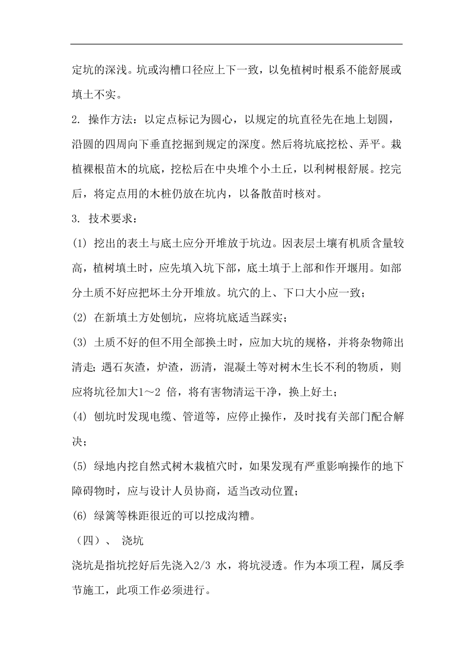 园林绿化工程标书范本.doc_第2页