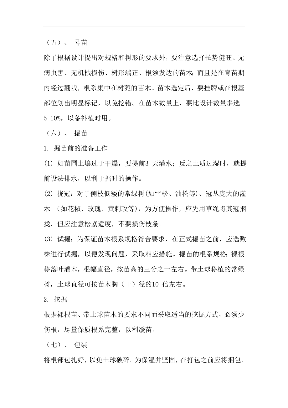 园林绿化工程标书范本.doc_第3页