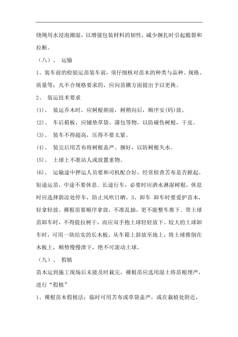 园林绿化工程标书范本.doc_第4页