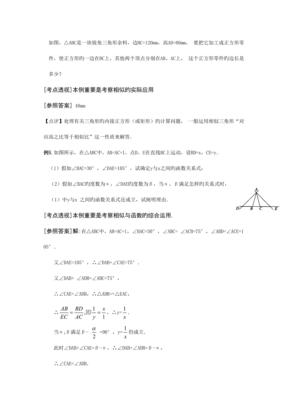 2023年相似三角形含练习有答案例题和知识点.doc_第4页