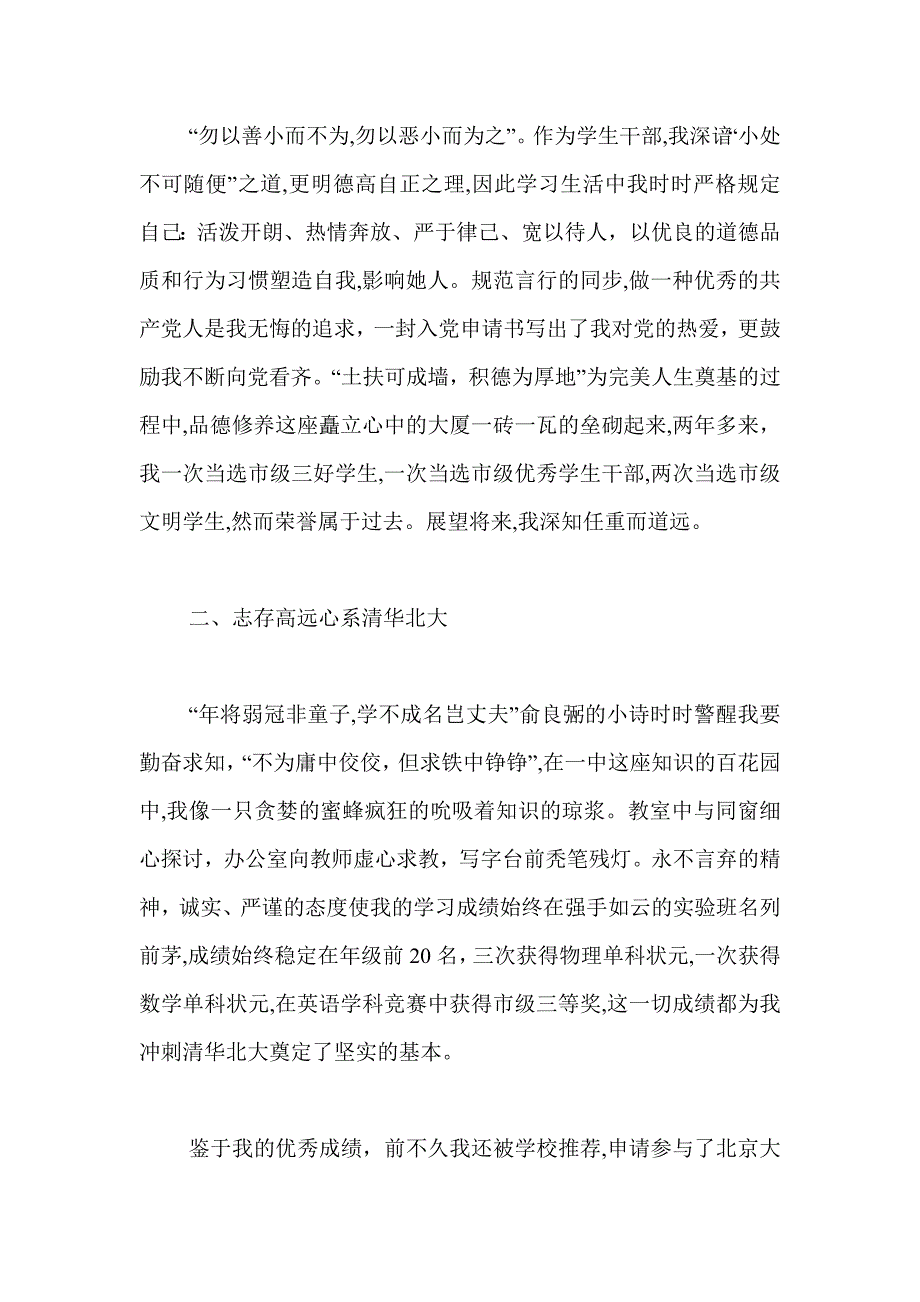 高中三好学生先进事迹材料_第2页