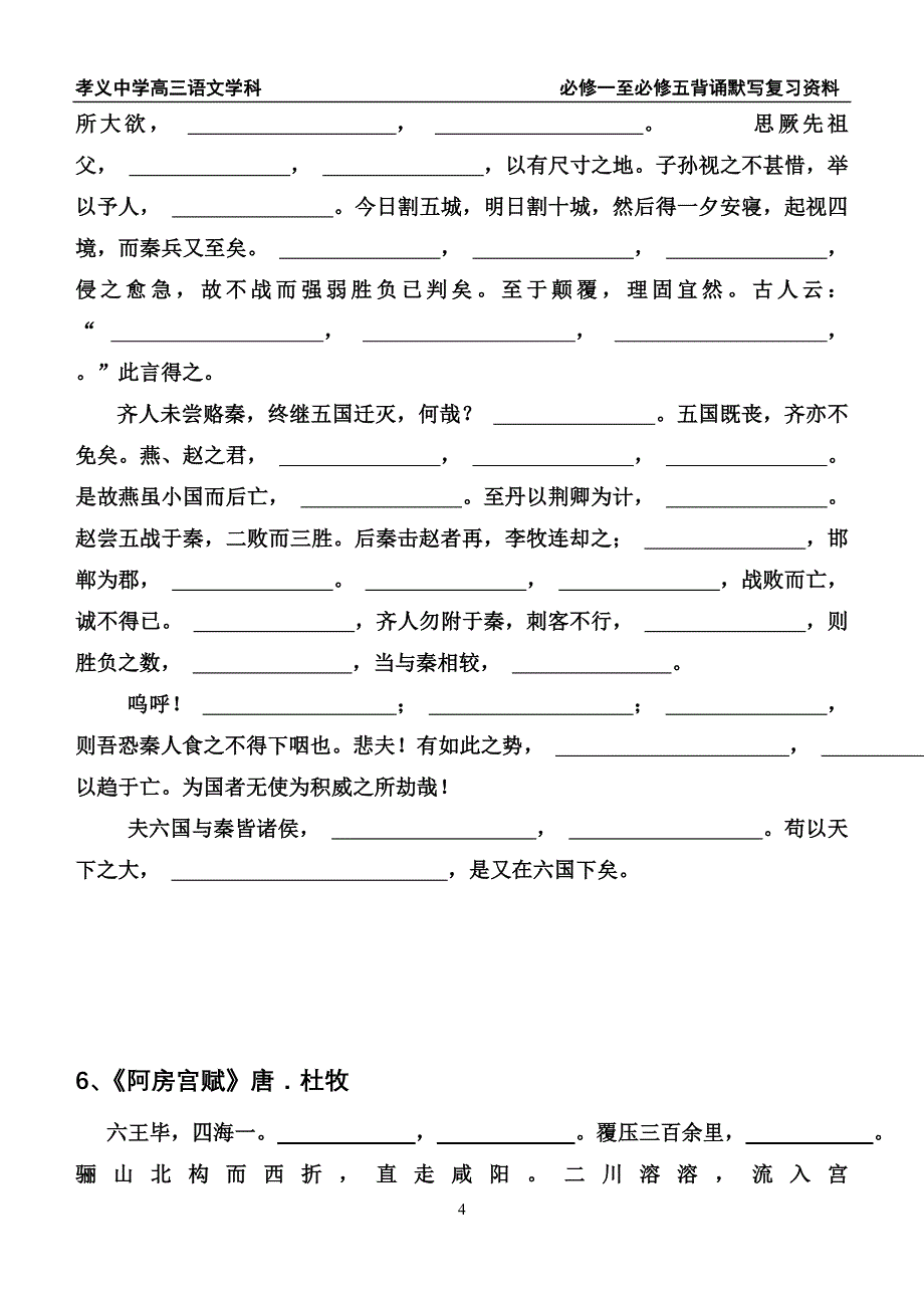 必修1-5背诵默写.doc_第4页