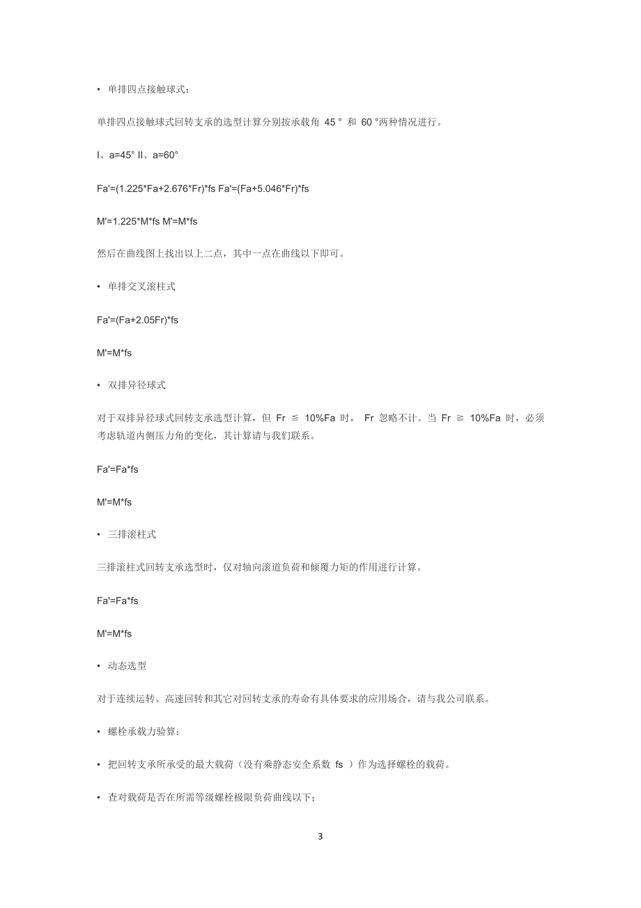 回转支承选型计算.doc_第3页
