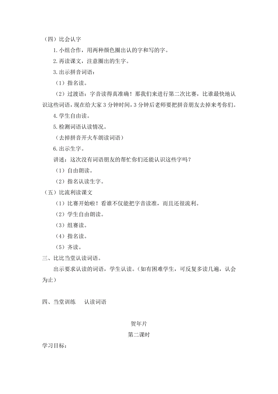 2022年二年级上册第十五单元第1课《贺年片》word教案_第2页