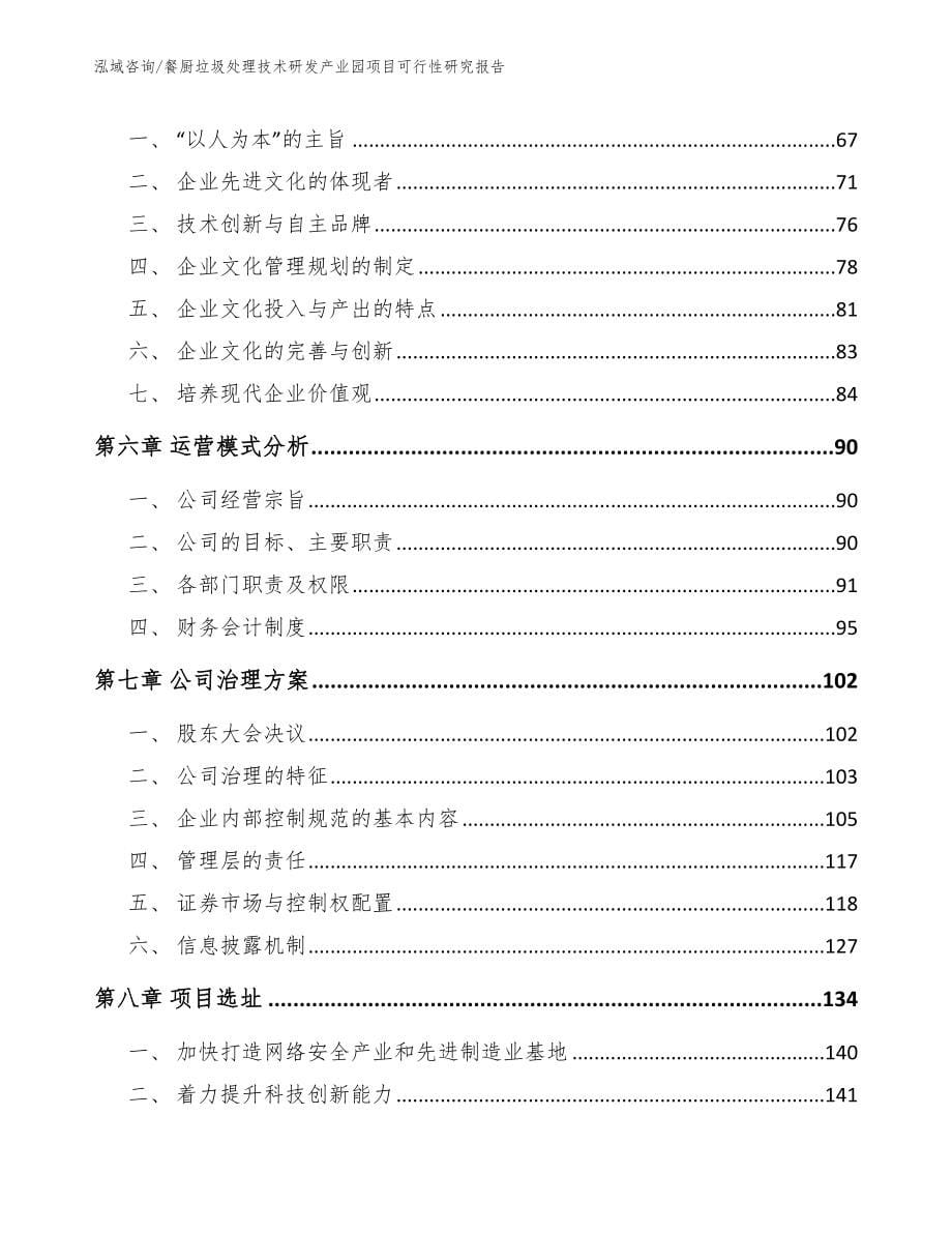 餐厨垃圾处理技术研发产业园项目可行性研究报告_第5页