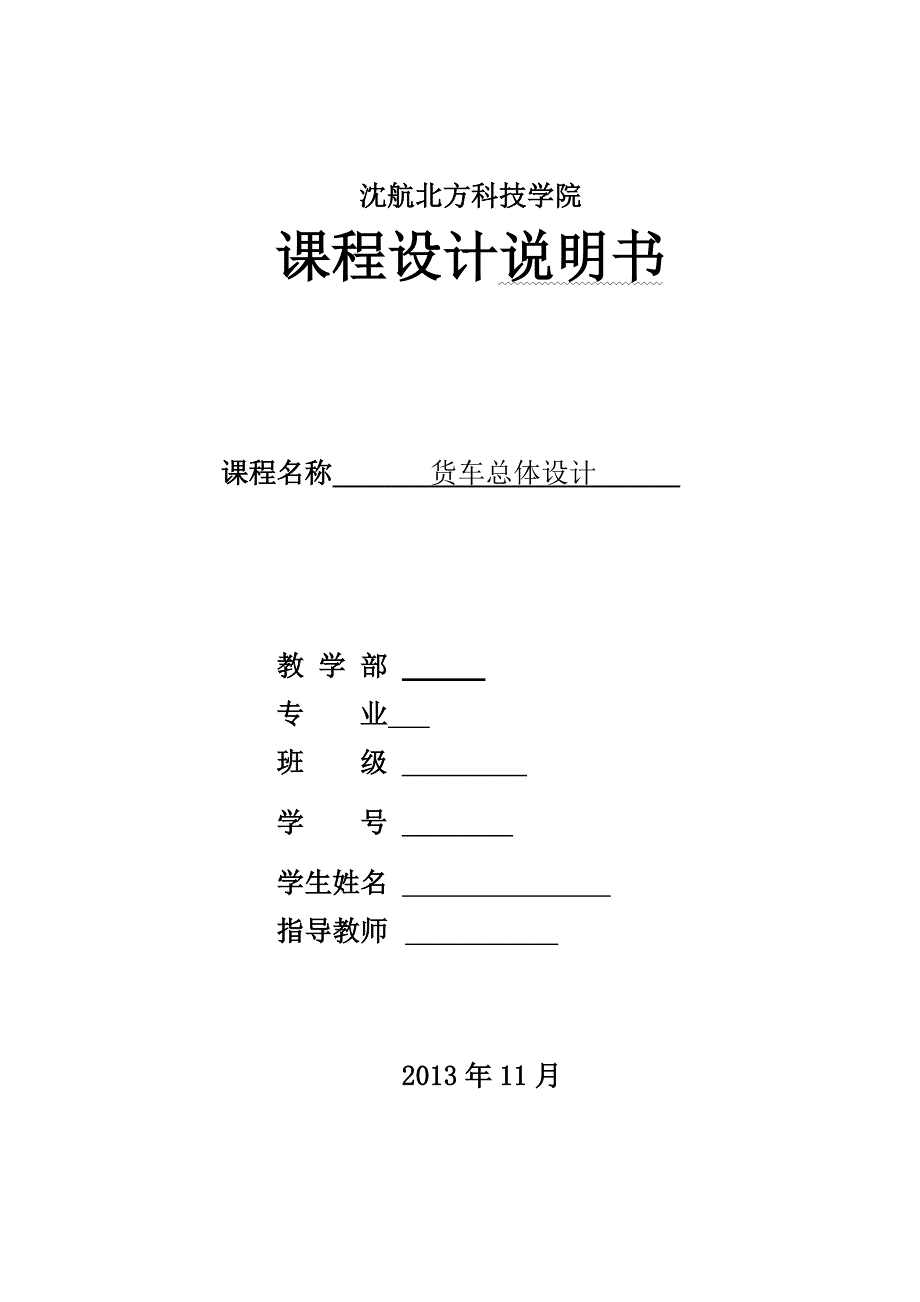 货车总体设计模版(共35页)_第1页