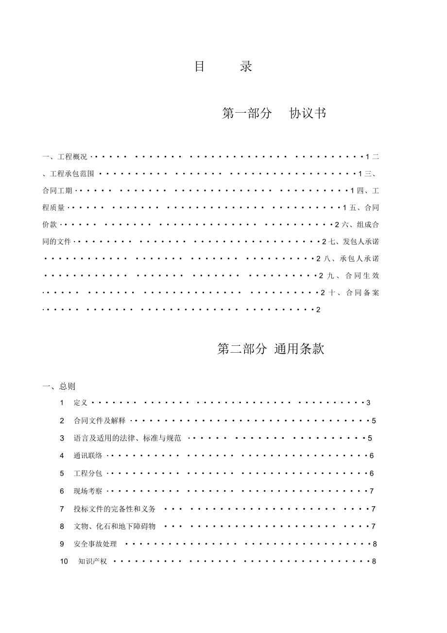 湖北省建设工程施工合同范本精编版_第2页