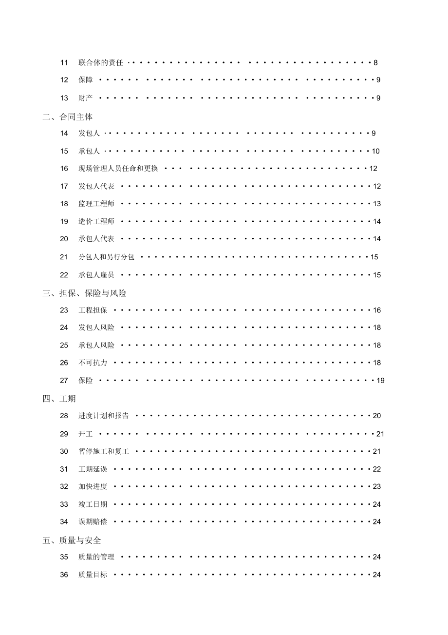 湖北省建设工程施工合同范本精编版_第3页