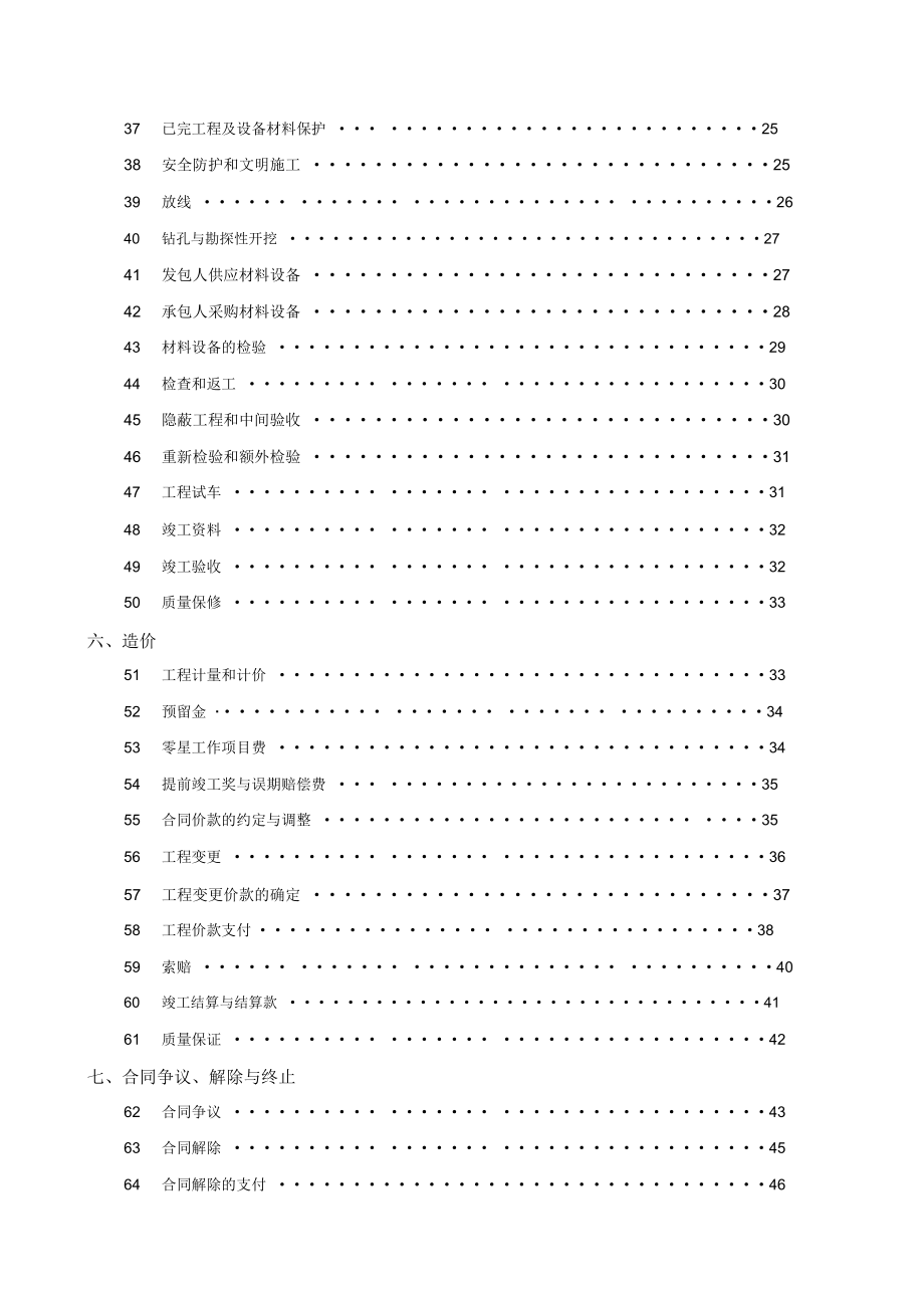 湖北省建设工程施工合同范本精编版_第4页