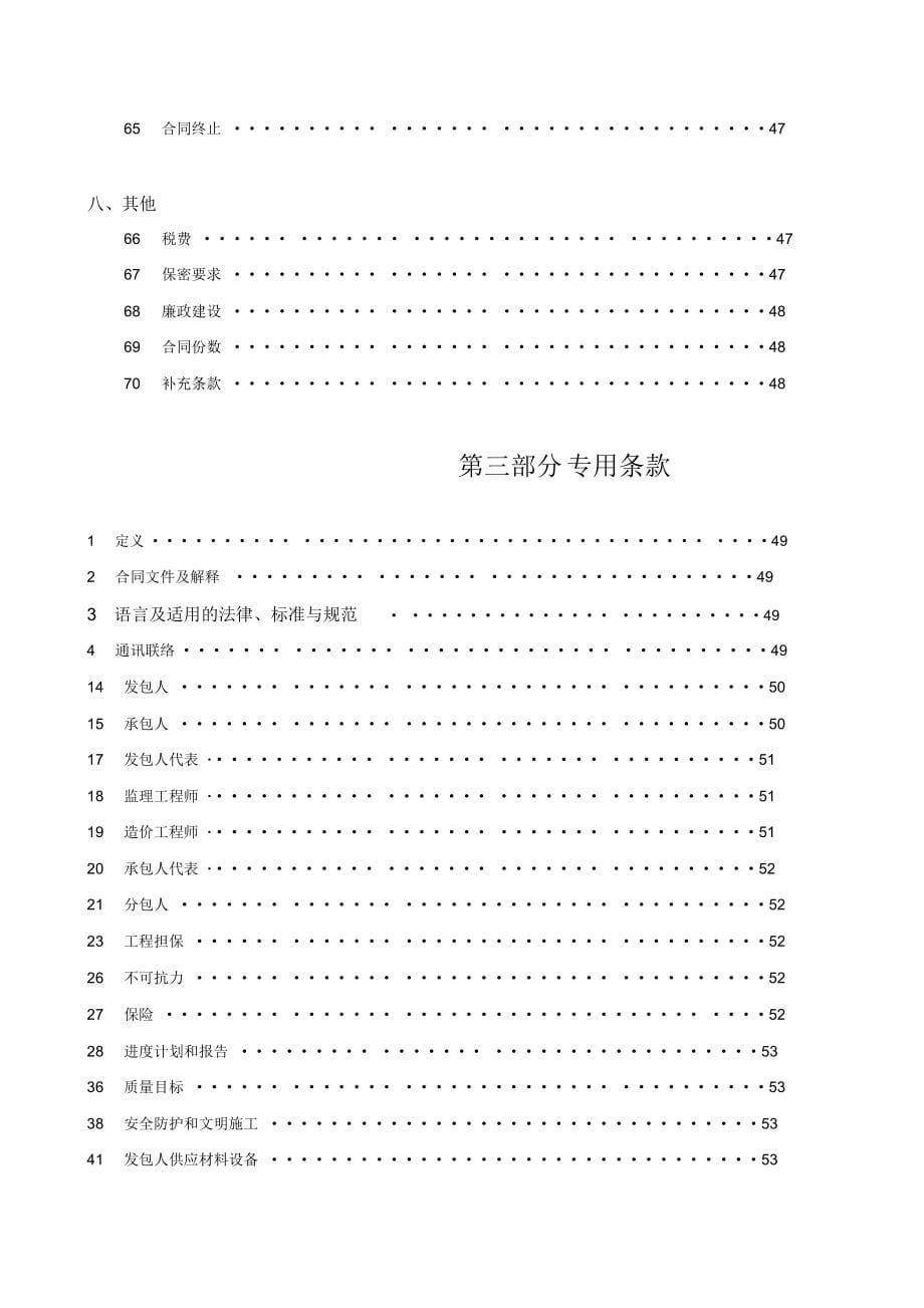 湖北省建设工程施工合同范本精编版_第5页