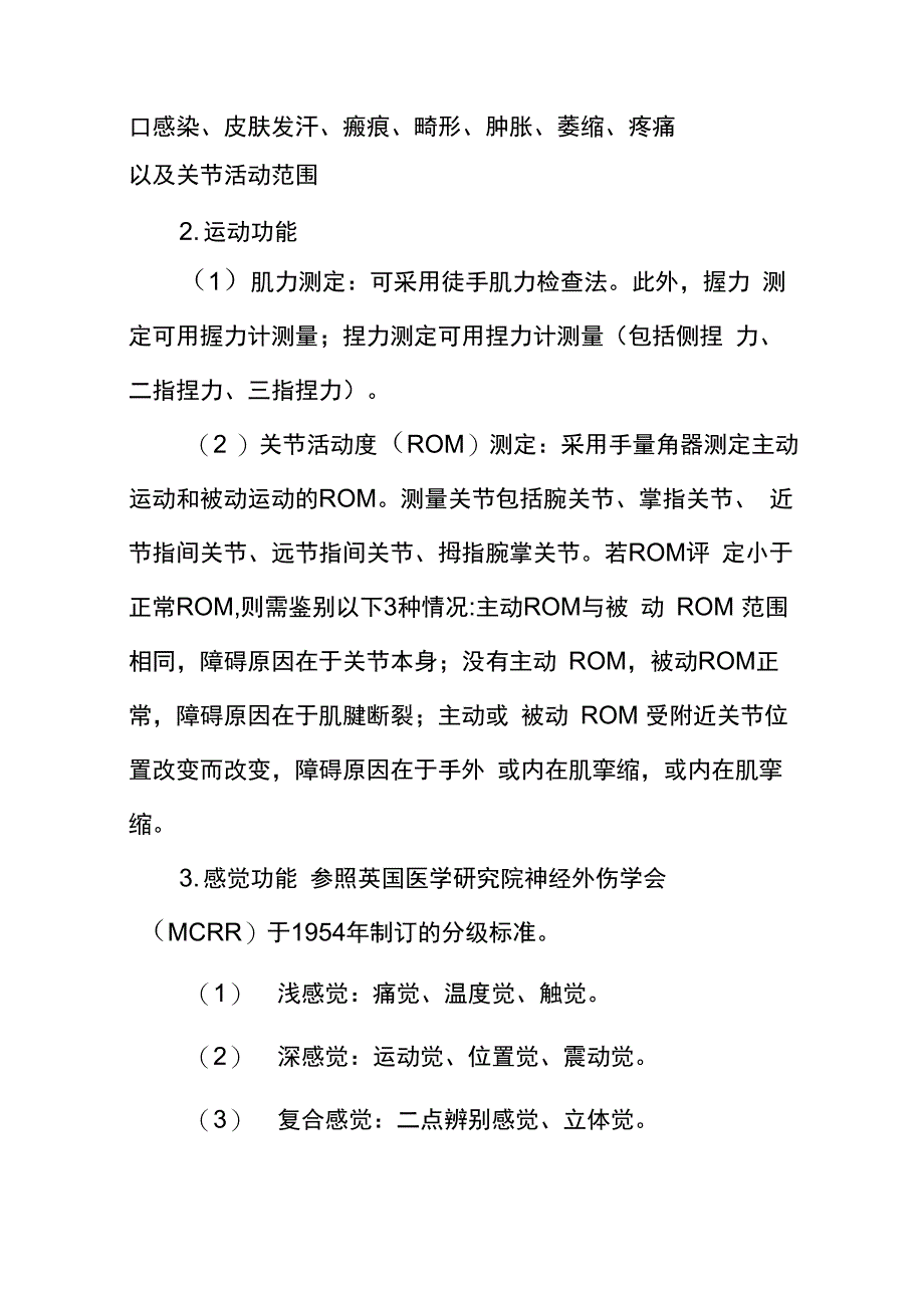 手外伤临床诊疗指南_第2页