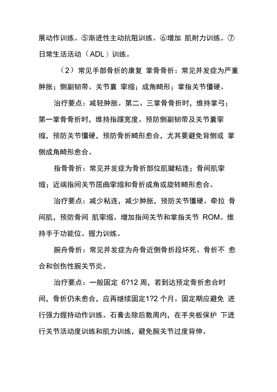 手外伤临床诊疗指南_第4页