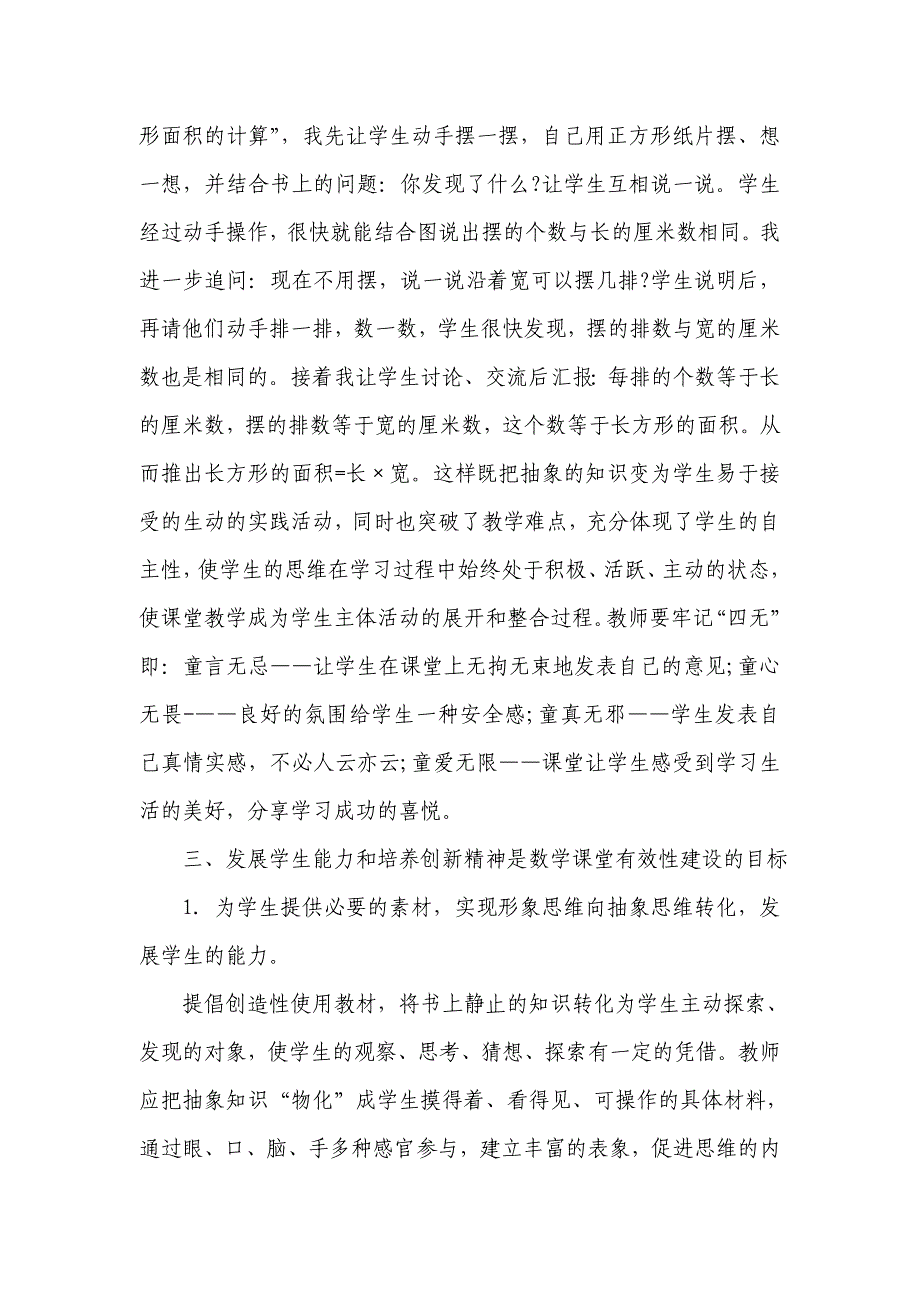 小学数学教学论文：浅谈小学数学课堂有效性建设_第4页