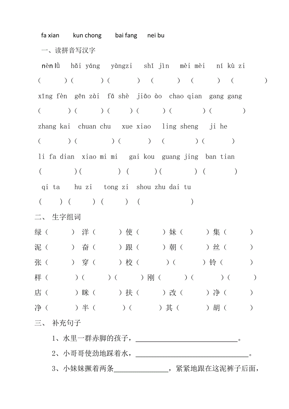 鄂教版二年级上册单元三四练习题_第3页