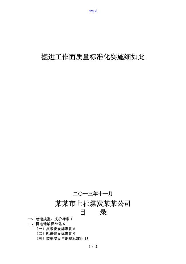 掘进工作面高质量实用标准化精细管理系统实用标准