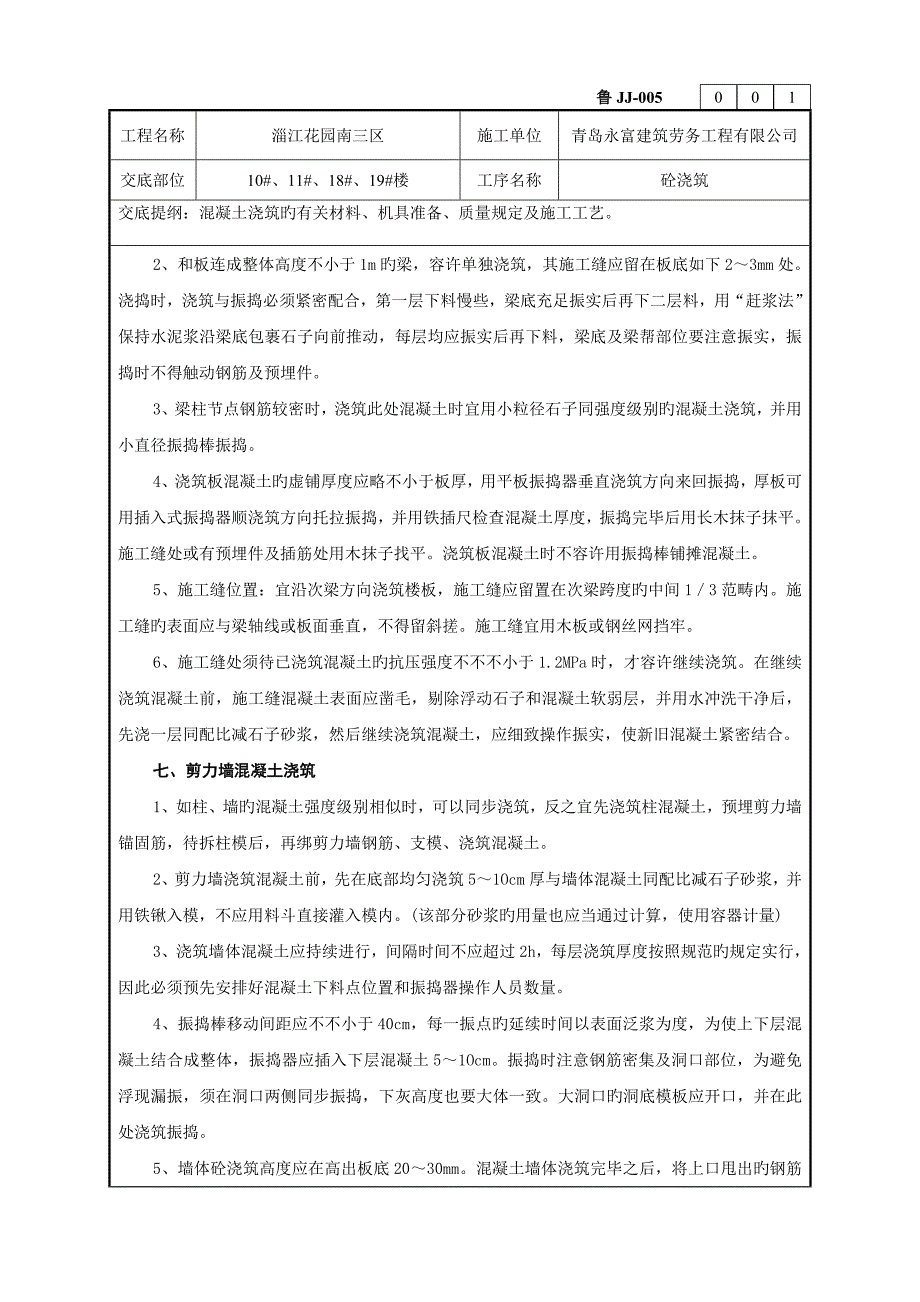 混凝土关键工程重点技术交底记录_第3页