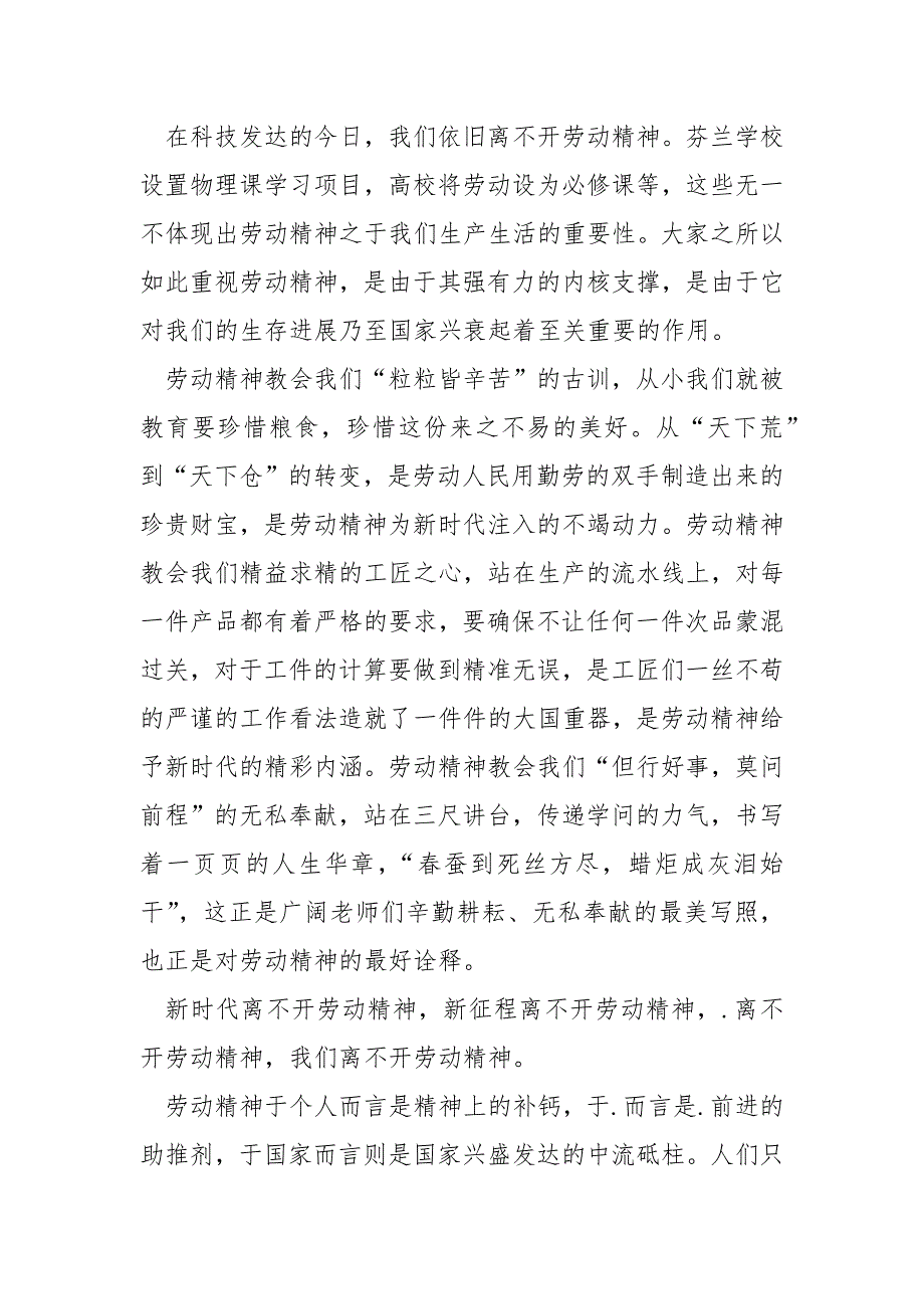 劳模风采事迹素材800字以上.docx_第3页