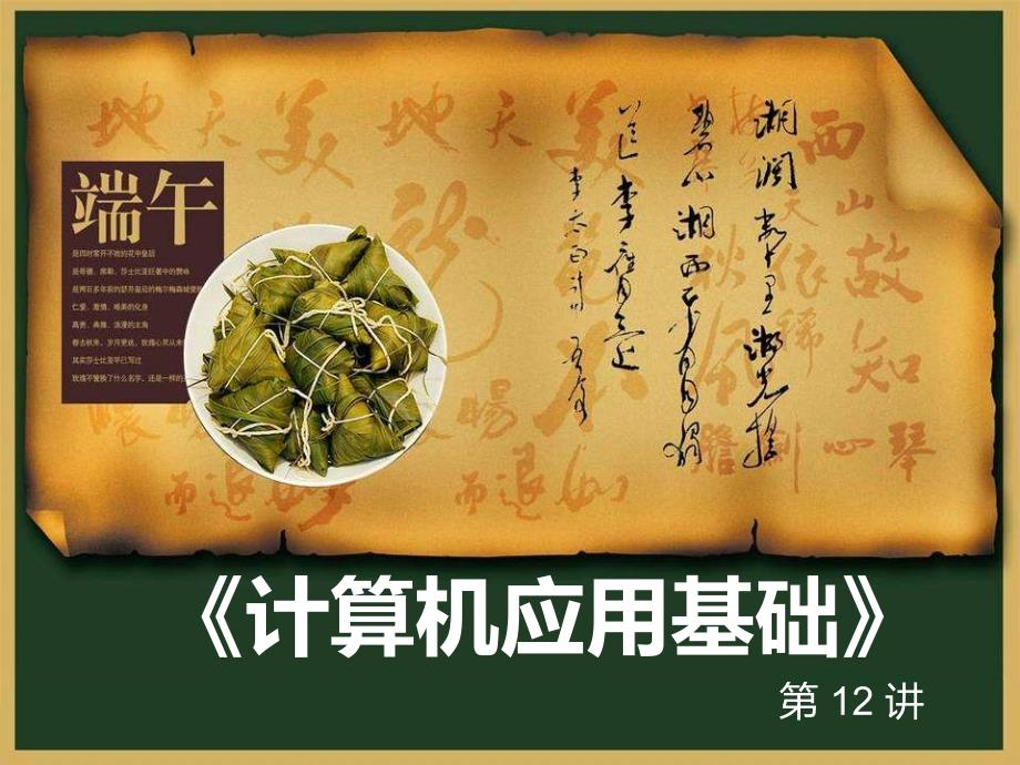 计算机应用基础33_第1页