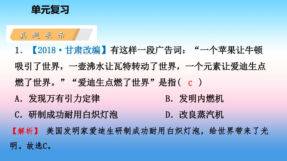 -学年九年级历史下册 第二单元 第二次工业革命和近代科学文化单元复习课件 新人教版_第4页