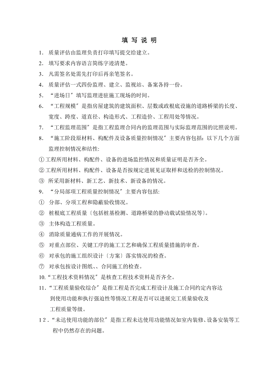 房屋建筑工程和市政基础设施工程质量评估报告表_第2页