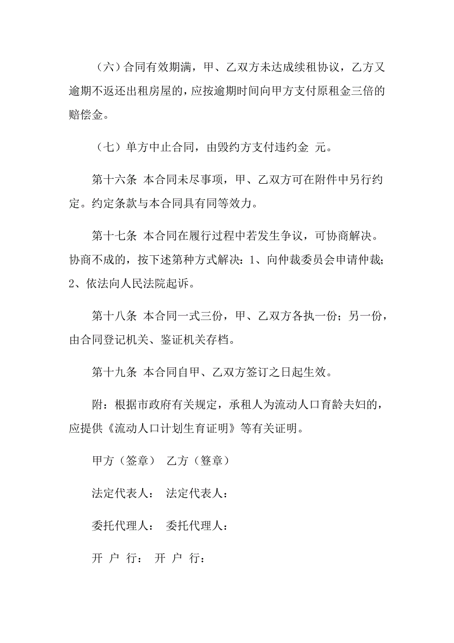 2022房屋租赁合同汇总6篇【精选模板】_第4页