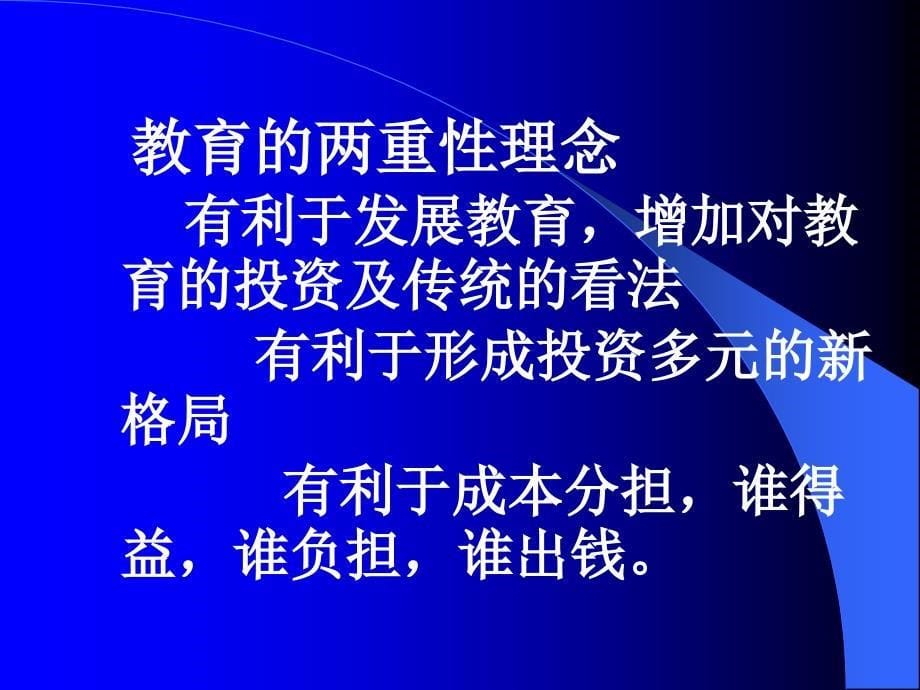 学校管理理论与实践.ppt_第5页