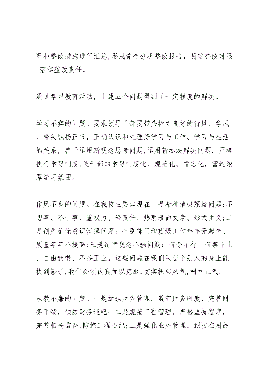 办人民满意教育主题教育活动材料_第2页