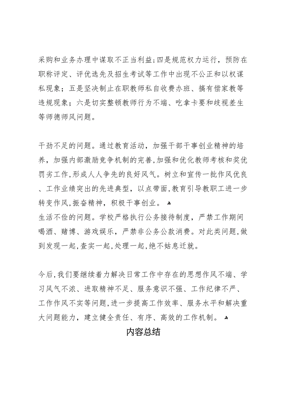 办人民满意教育主题教育活动材料_第3页