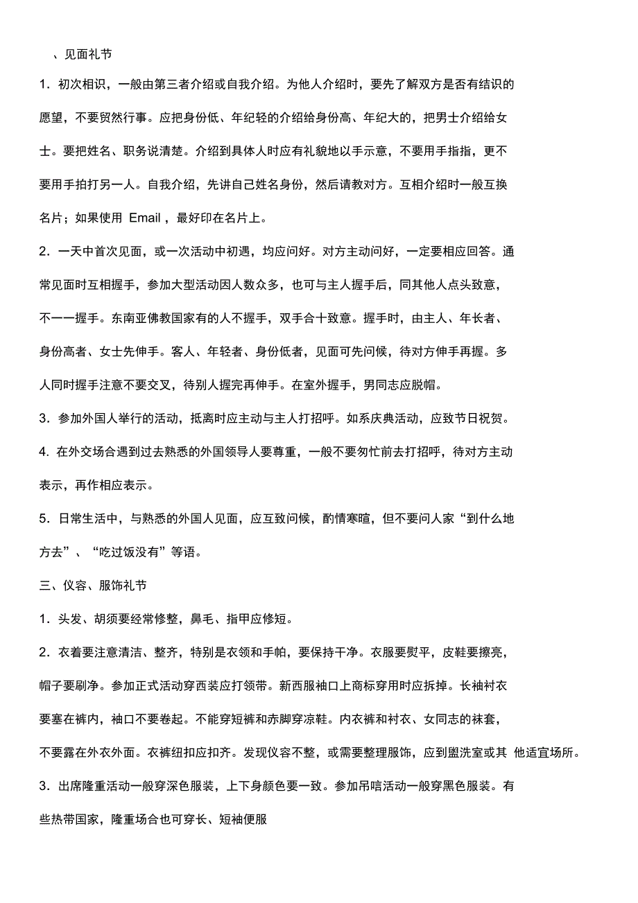 国际交往礼仪的基本原则_第2页