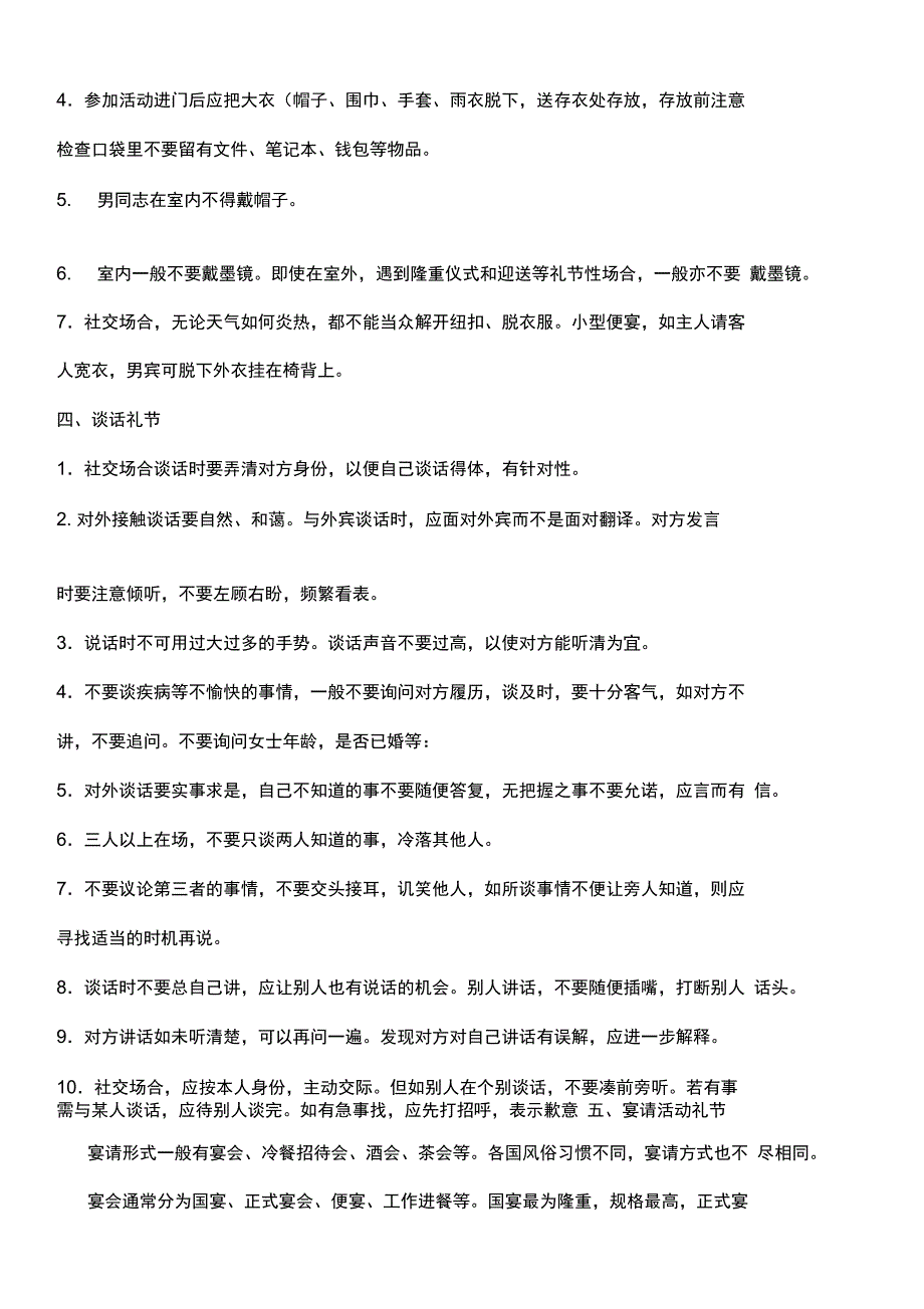 国际交往礼仪的基本原则_第3页