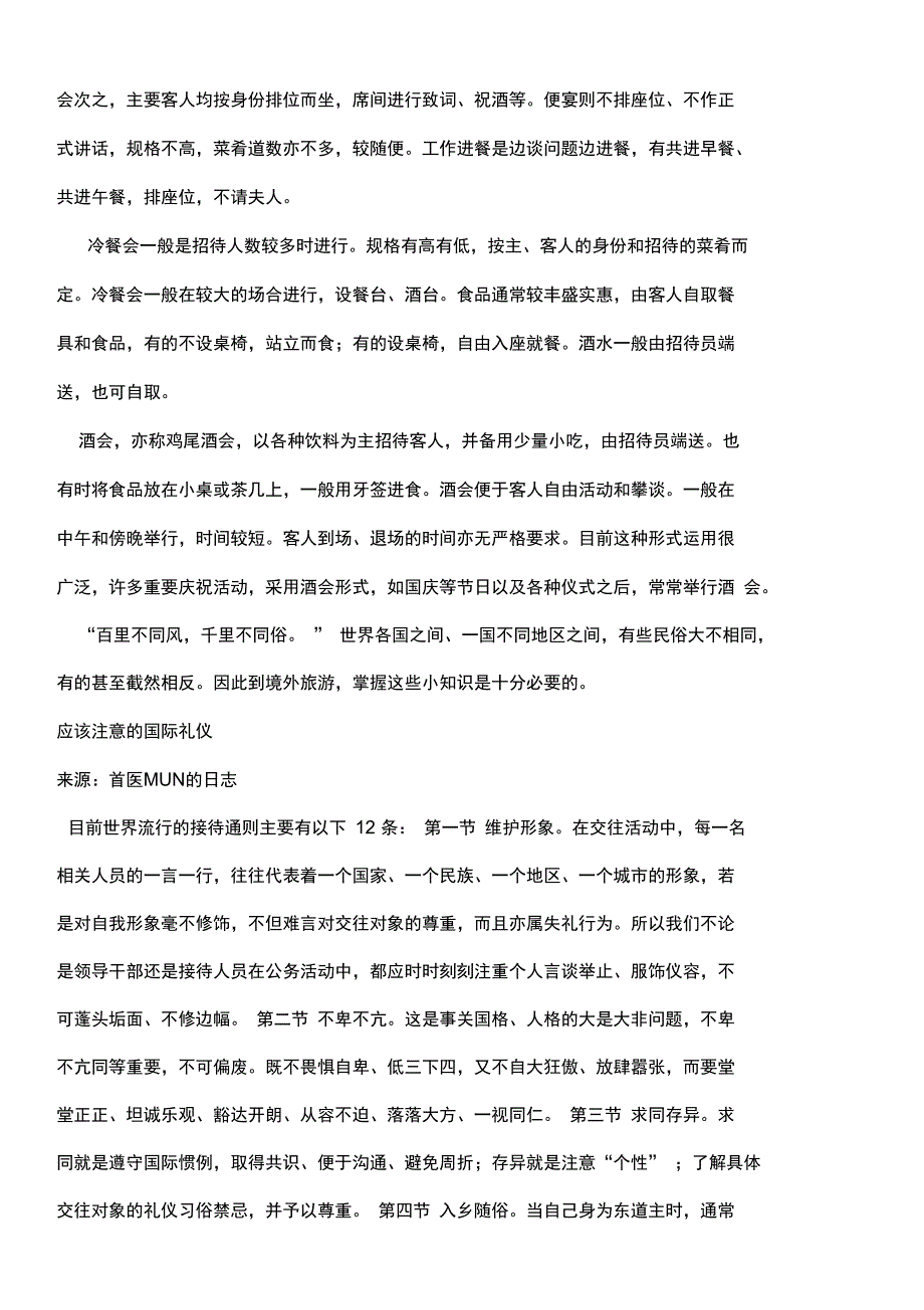 国际交往礼仪的基本原则_第4页