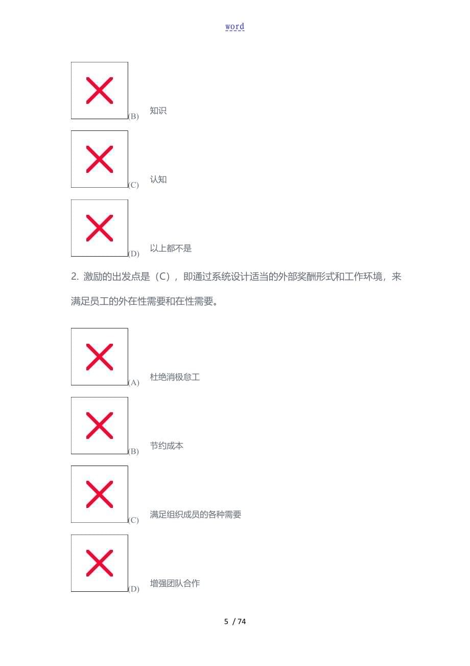 扬州市专业人员继续教育信息系统管理系统和知识管理系统题库_第5页