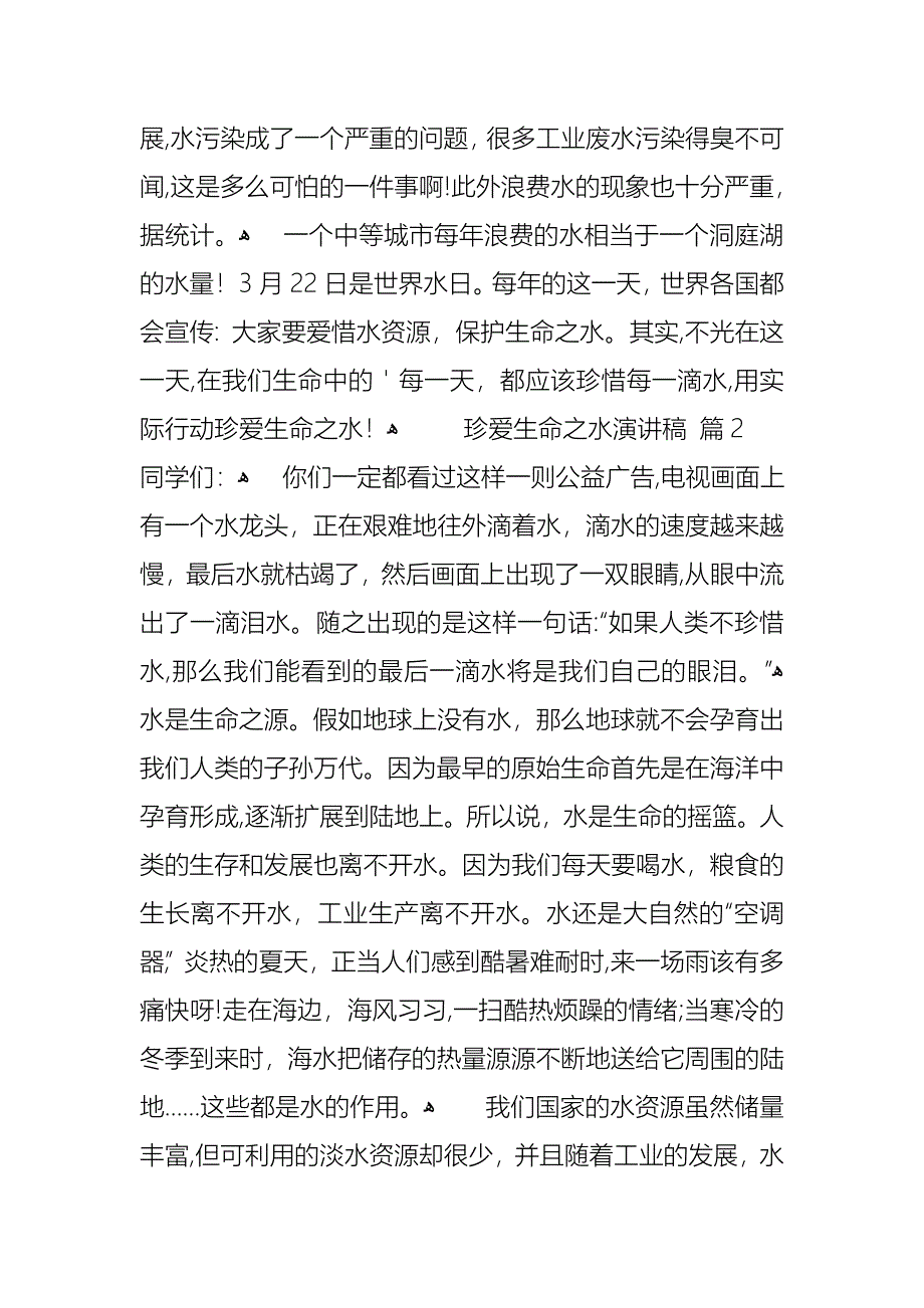 珍爱生命之水演讲稿3篇_第2页