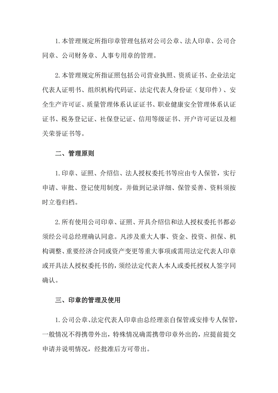 法人授权委托书模板_第4页