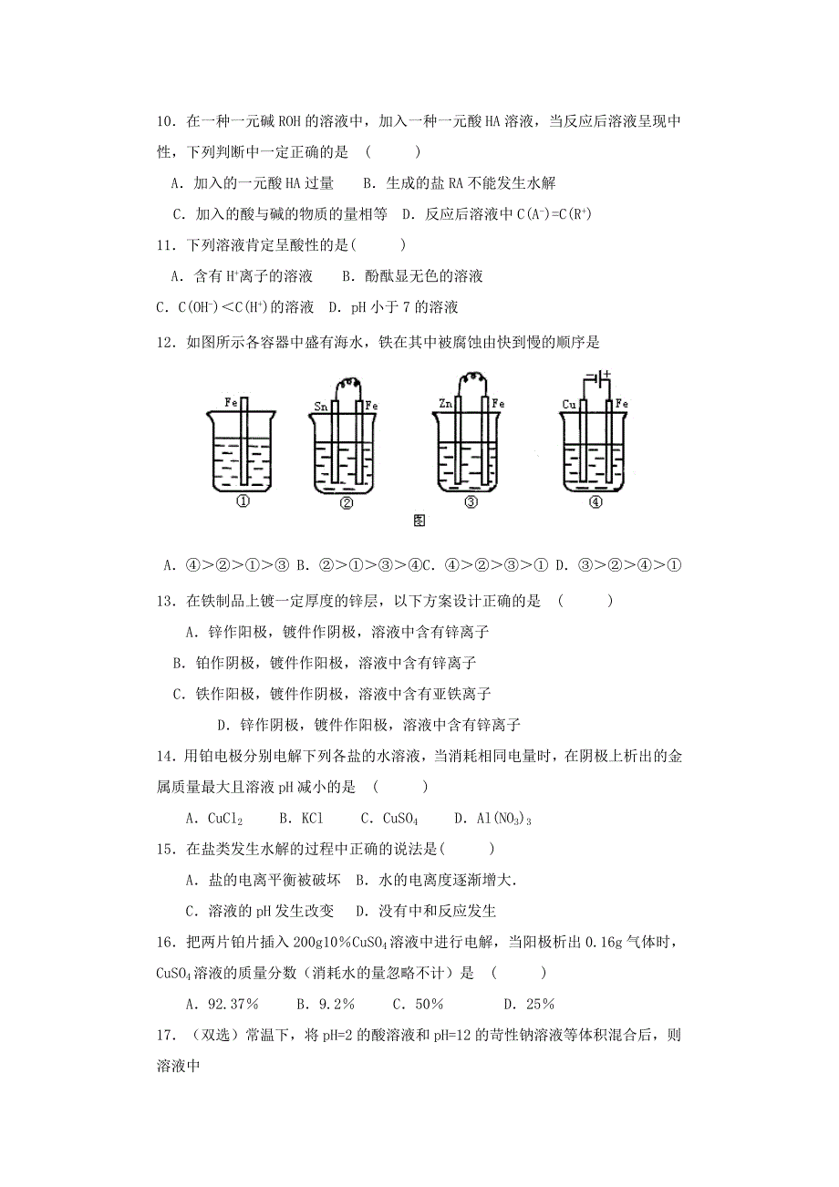 2022年高二上学期期末化学模拟试题 含答案_第2页