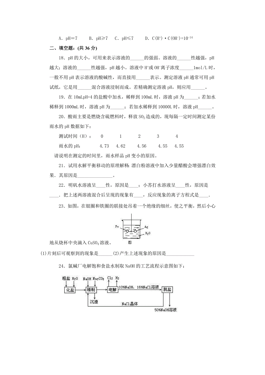 2022年高二上学期期末化学模拟试题 含答案_第3页