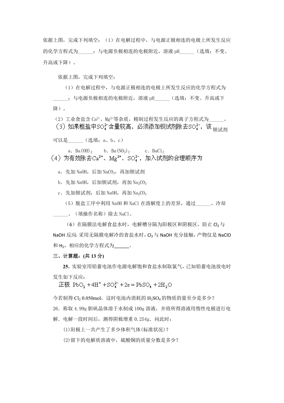 2022年高二上学期期末化学模拟试题 含答案_第4页