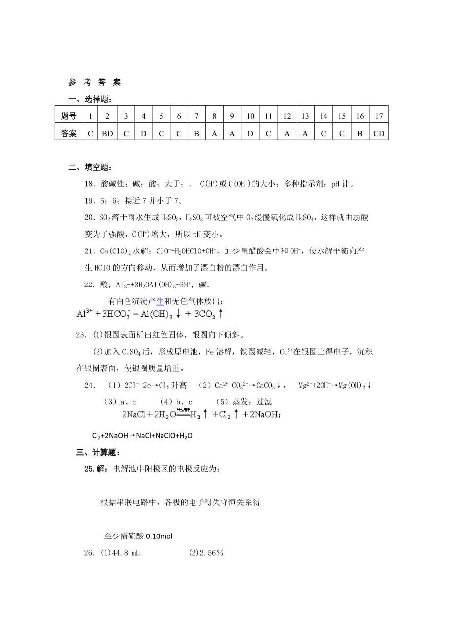 2022年高二上学期期末化学模拟试题 含答案_第5页