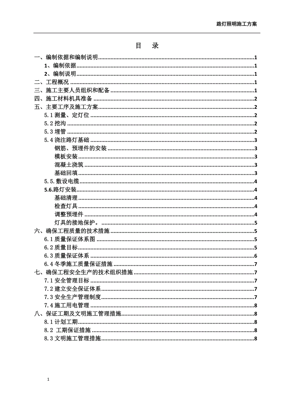 乐安路路灯照明工程施工方案_第3页