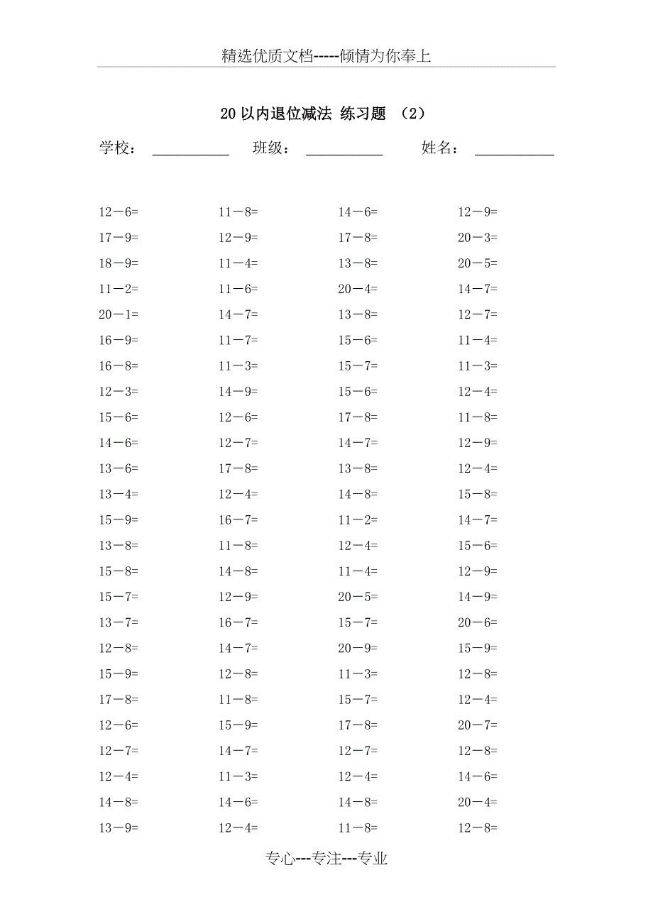 20以内的退位减法练习题20套-每套100题(共21页)_第2页