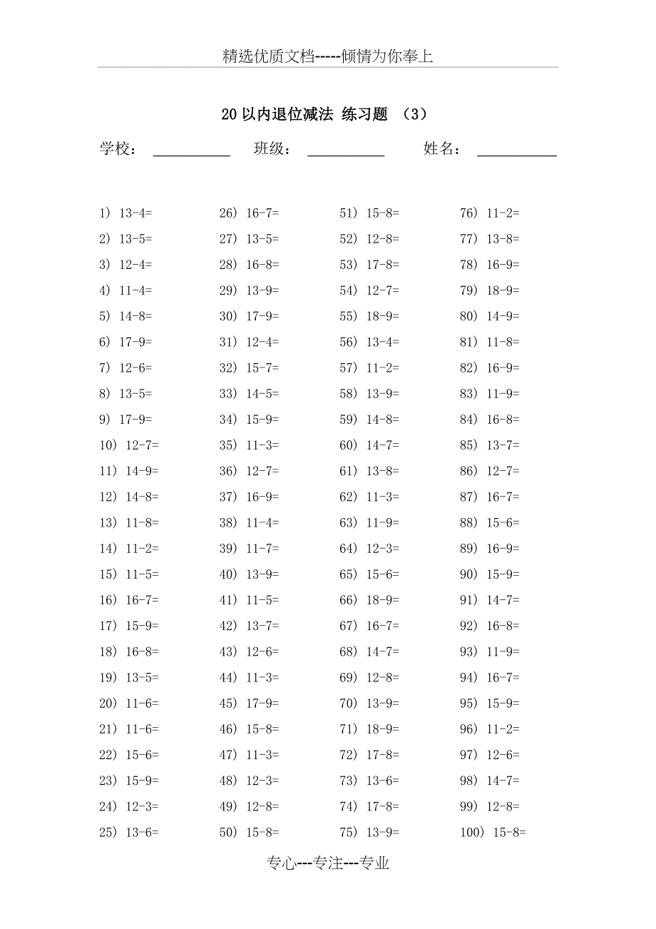 20以内的退位减法练习题20套-每套100题(共21页)_第3页